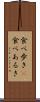 食べ歩き(P) Scroll