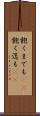 飽くまでも(rK) Scroll