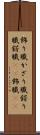 飾り職 Scroll