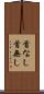 首なし Scroll