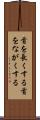 首を長くする Scroll