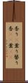 香り(P) Scroll