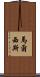 Marcisz Scroll
