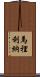 Marilina Scroll