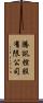 騰訊控股有限公司 Scroll