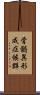 骨髄異形成症候群 Scroll