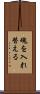 魂を入れ替える Scroll
