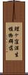 鯉ヶ窪湿生植物群落 Scroll