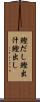 鰹だし Scroll
