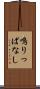 鳴りっぱなし Scroll