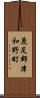 鹿足郡津和野町 Scroll