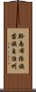 黔南布依族苗族自治州 Scroll