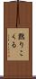 黙りこくる Scroll