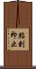 點到即止 Scroll