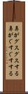 鼻がグスグスする Scroll