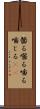 齧る Scroll