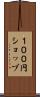 １００円ショップ Scroll