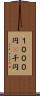 １０００円(P) Scroll
