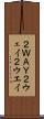 ２ＷＡＹ Scroll