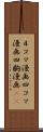 ４コマ漫画 Scroll