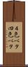 ４色ベタ Scroll