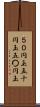 ５０円玉 Scroll