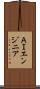 ＡＩエンジニア Scroll