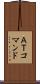 ＡＴコマンド Scroll