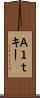 Ａｌｔキー Scroll