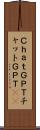 ＣｈａｔＧＰＴ Scroll