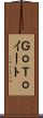 ＧｏＴｏイート Scroll