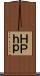 ＨＰ Scroll
