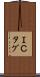 ＩＣタグ Scroll