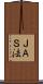 ＪＡＳ法 Scroll