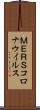 ＭＥＲＳコロナウイルス Scroll