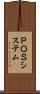 ＰＯＳシステム Scroll