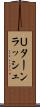 Ｕターンラッシュ Scroll