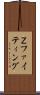Ｚファイティング Scroll
