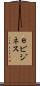 ｅビジネス Scroll