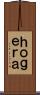 ｈｏｇｅｒａ Scroll