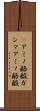 γアミノ酪酸 Scroll