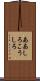 ああしろこうしろ Scroll