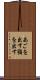 あごを出す Scroll