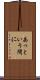 あっという間に Scroll