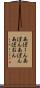 あぼーん Scroll