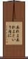 あれよあれよという内に Scroll