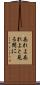 あれよあれよと見る間に Scroll