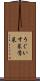 うぐいす菜 Scroll