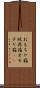 おもちゃ箱 Scroll
