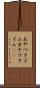 おやつタイム Scroll